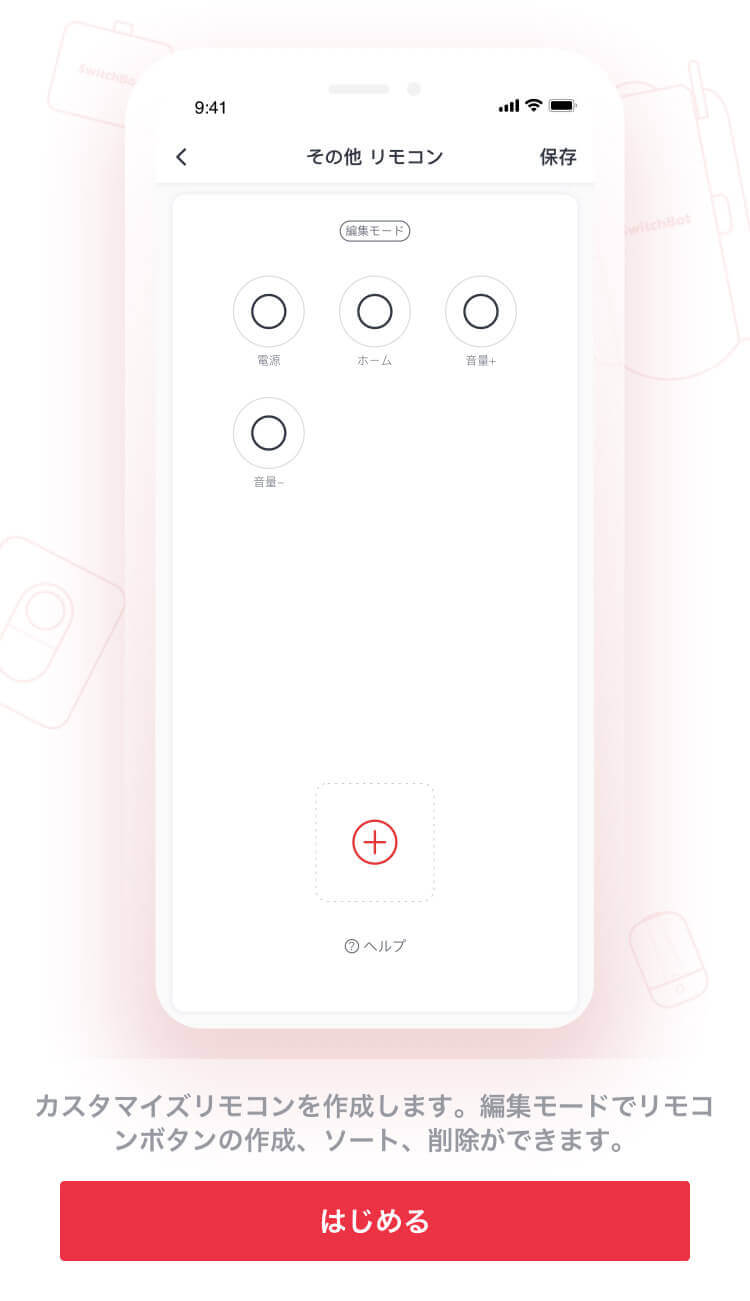 SwitchBotアプリ