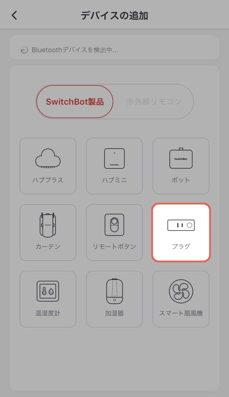 SwitchBot スマートプラグ