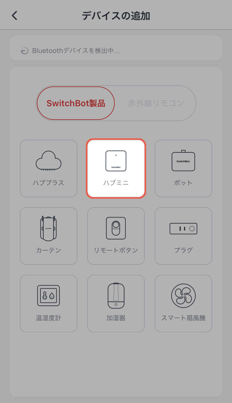 switchBot Hub Mini